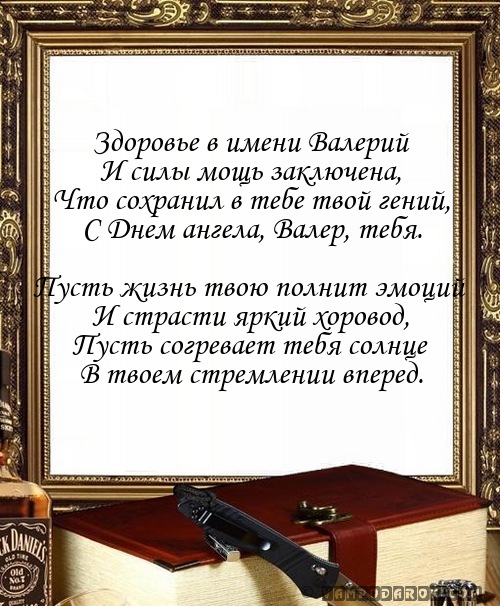 Рождением, открытка с именем валерий