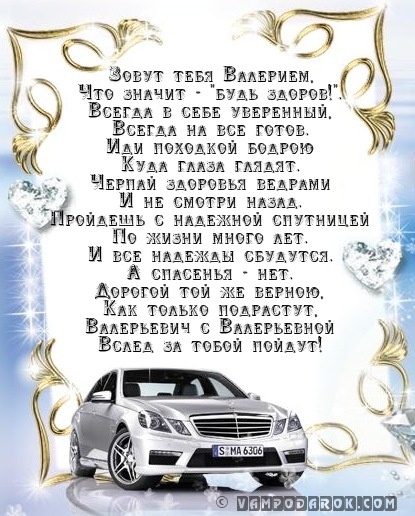 Открытки с днем рождения для мужчин с именем валера