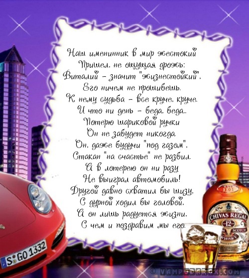 Открытка виталию