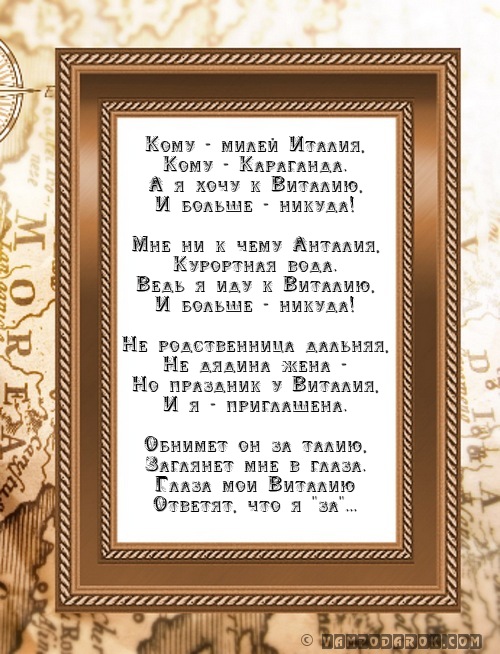 Открытки стих о виталии