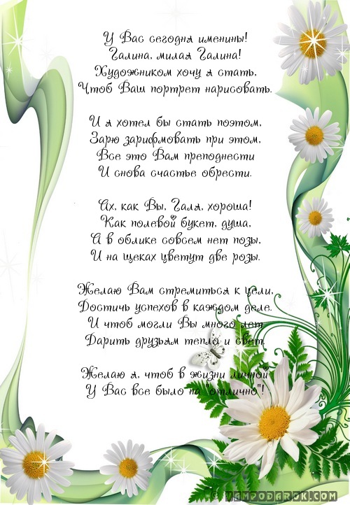 Открытки с именинами галине, картинки уальных мужчин