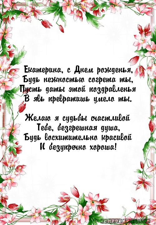 Доброй, открытки с днем рождения девочке катерине