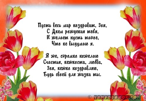Валентином любимой, с днем рождения картинки женщине красивые зоя