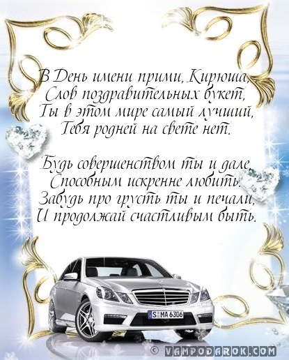 Типографии открыток, поздравления для кирилла в картинках
