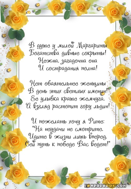Открытки ко дню ангела маргариты