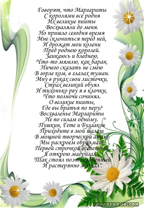 День имени маргарита открытка