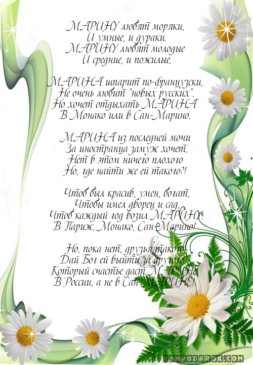 Открытки в стихах для марины, днем