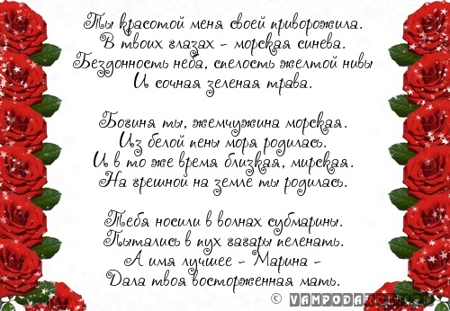 Открытки с именами марина в стихах
