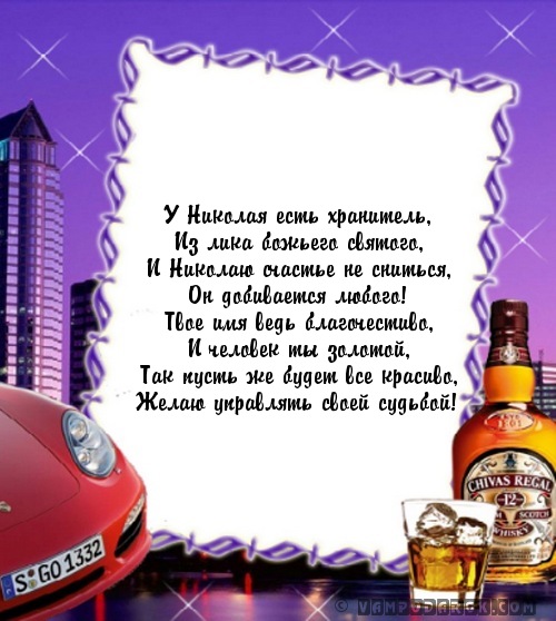 Открытки по имени николай, скучаю ленка поздравительная