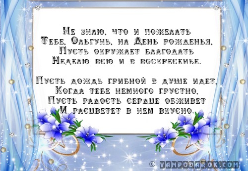 Поздравление с именинами зои картинки