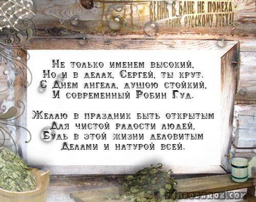 Открытка к именинам сергея, техники открыток
