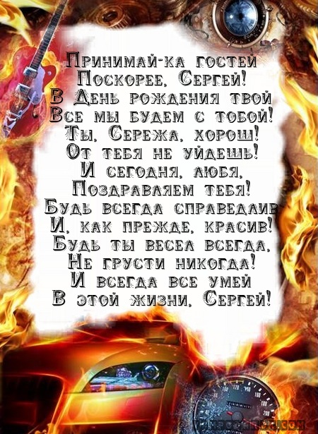 Прикольные картинки с поздравлением сергея, учителя