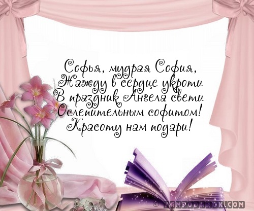 Друга днем, для софии открытка