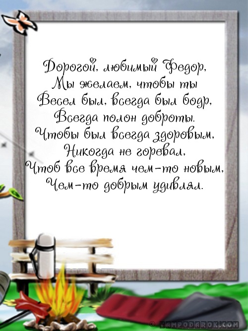 Открытка с рождением федора