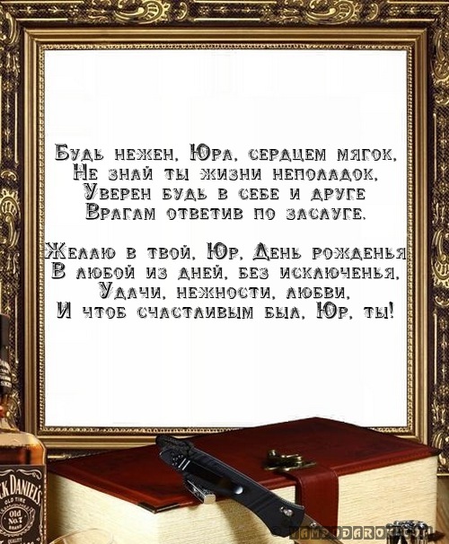 Сердечками, картинки с юбилеем юрию