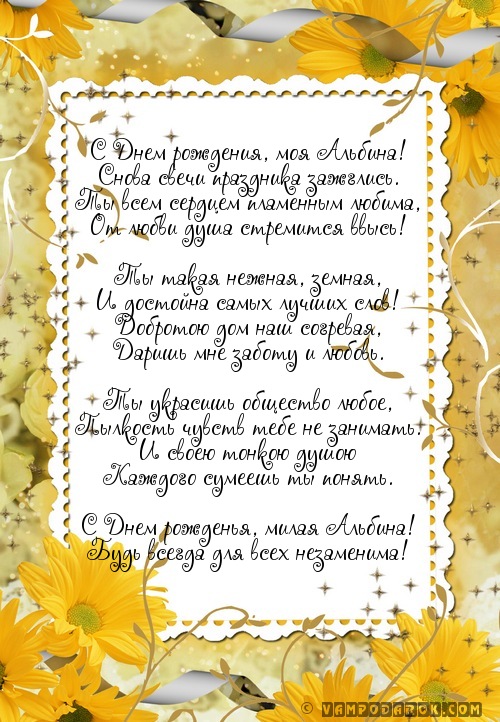 Картинки с юбилеем альбине