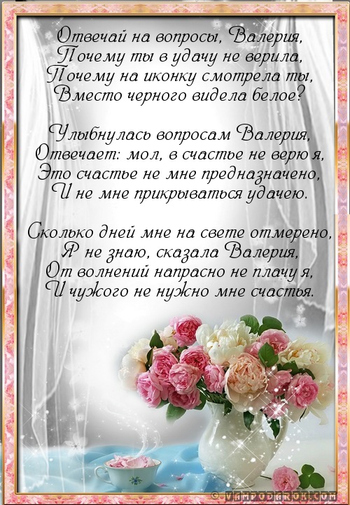 Смешные, открытки с именами валерий