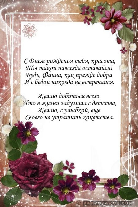 Открытка в день рождения свекрови от невестки