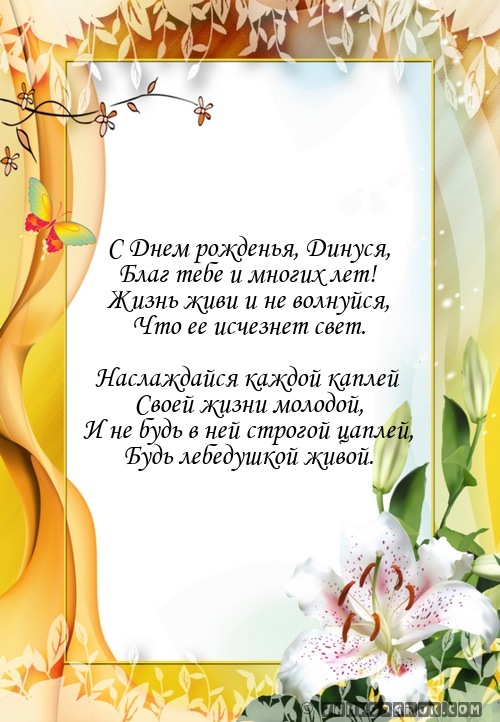 Дина с днем рождения картинки ребенку