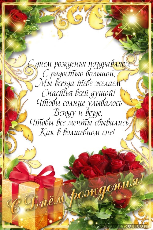 Поздравления с днем рождения картинки в ворде