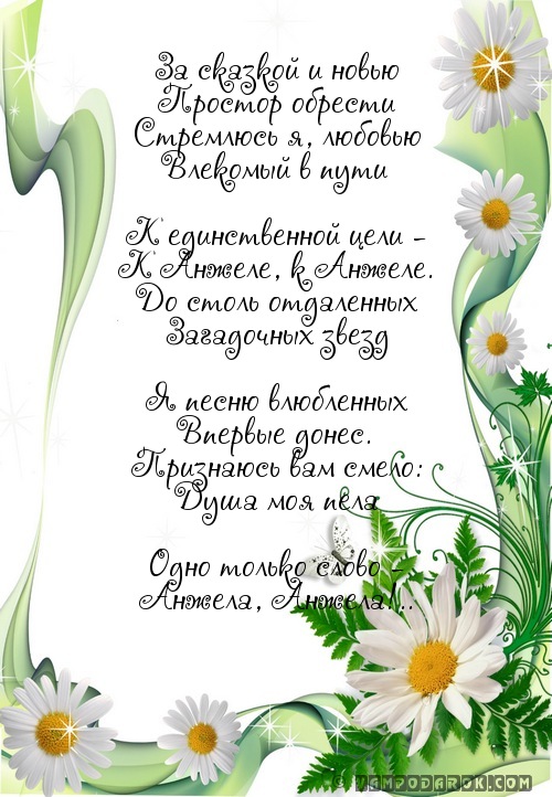 Картинка, открытки по именам анжела