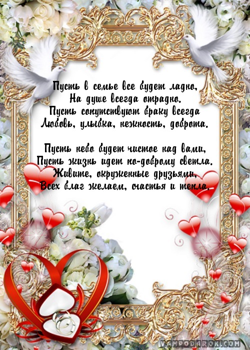 Слово бабушкам на свадьбе. Поздравление со свадьбой. Поздравление внука с днём свадьбы. Свадебные поздравления от бабушки. Поздравление с золотой свадьбой.