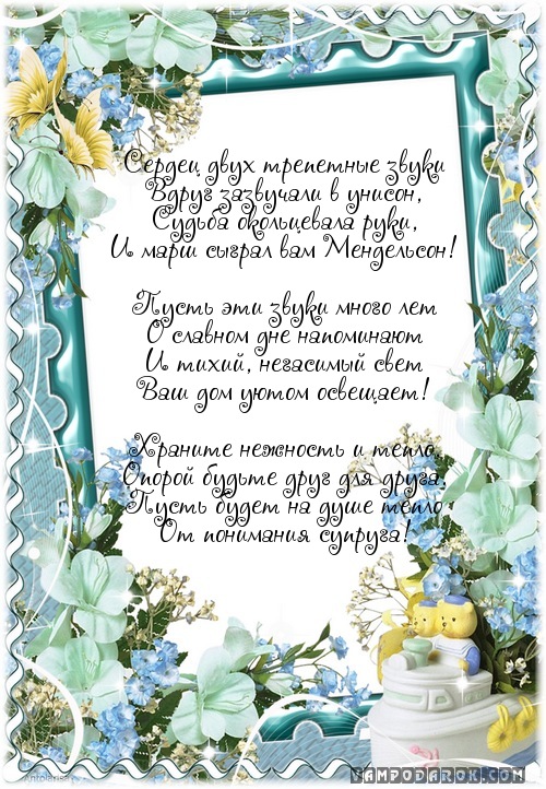 Открытка с днем свадьбы от внуков