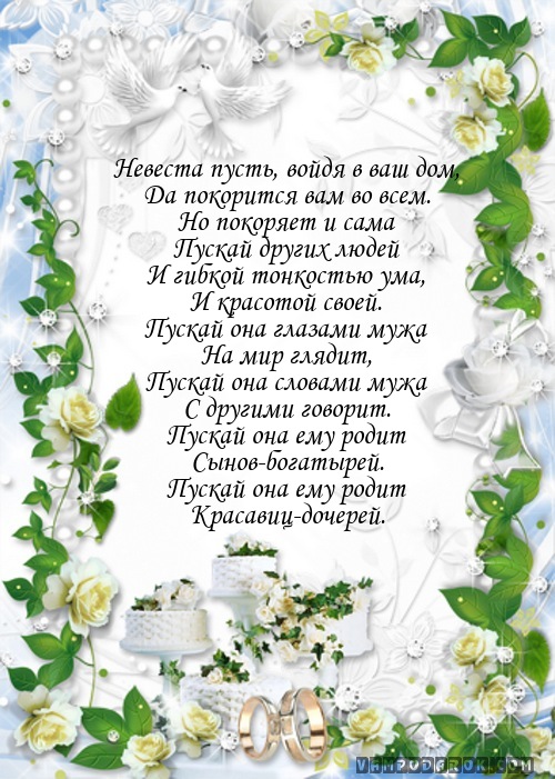 Оригинальное поздравление на свадьбу. 10 идей. Оригинальные поздравления на свадьбу в прозе и стихах