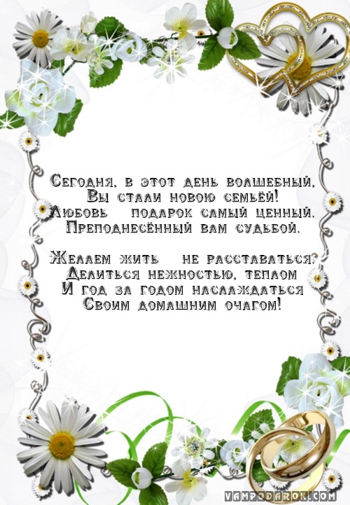 Анимированные, поздравительные открытки молодым от родителей