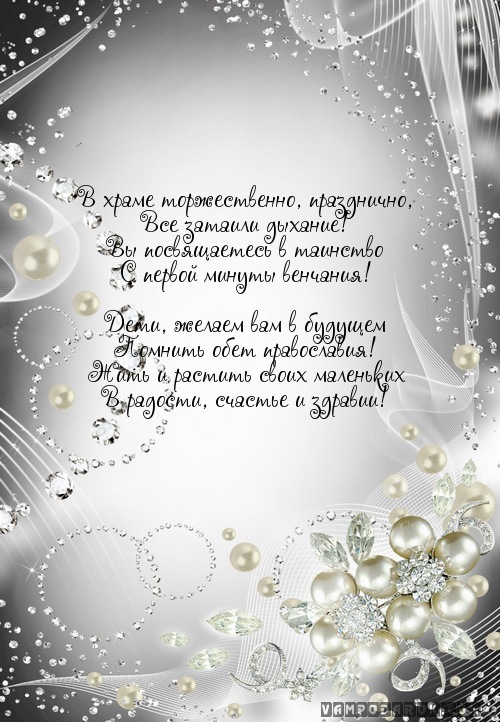 Открытка с венчанием фото