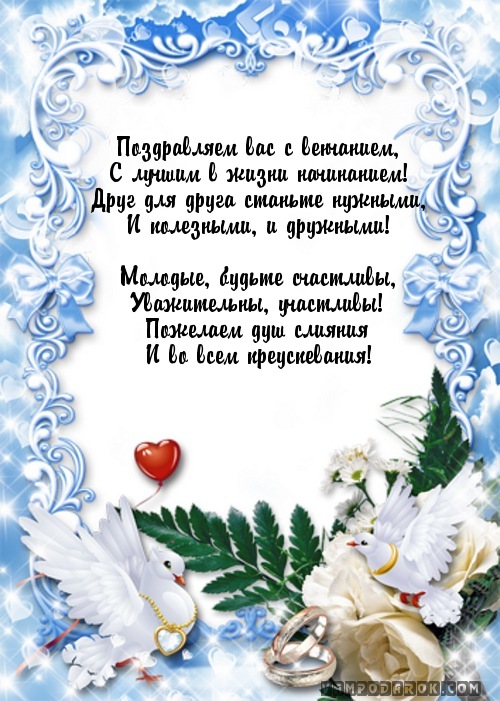 Огромное сердце, открытка о венчании