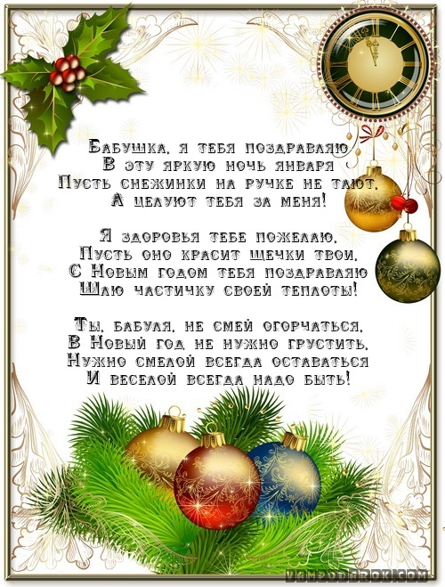 Новогодние Пожелания Новогодние Пожелания