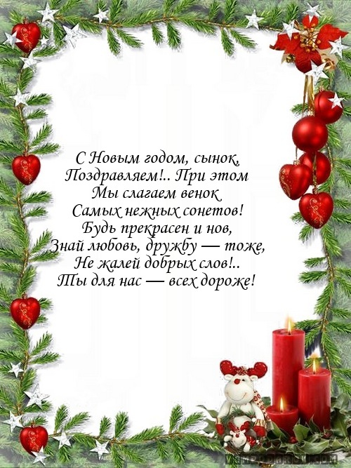 Открытки с новым годом взрослому сыну, газета