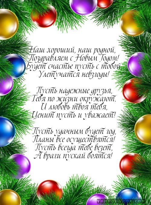 С Новым Годом И Рождением Сына С Новым Годом И Рождением Сына