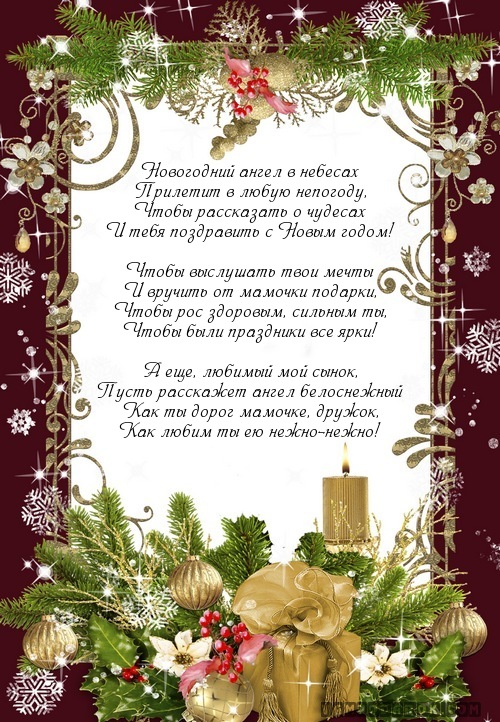 С Новым Годом И Рождением Сына С Новым Годом И Рождением Сына