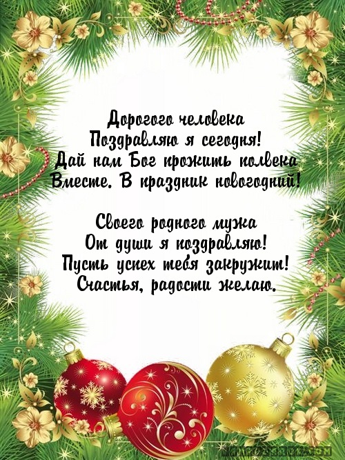 Вращение земли, мужу открытка с новым годом