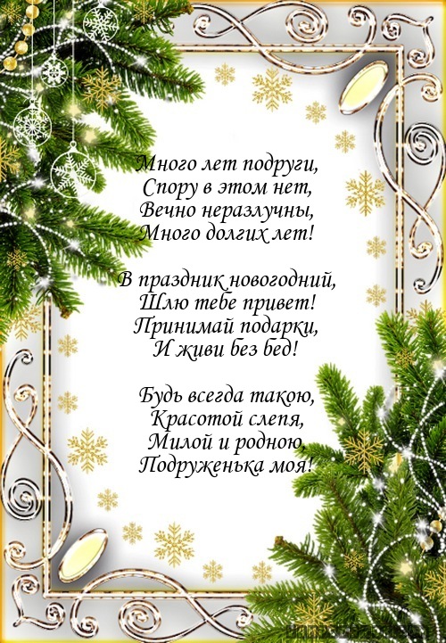 Видео поздравление для подруги с новым годом, день народного единства