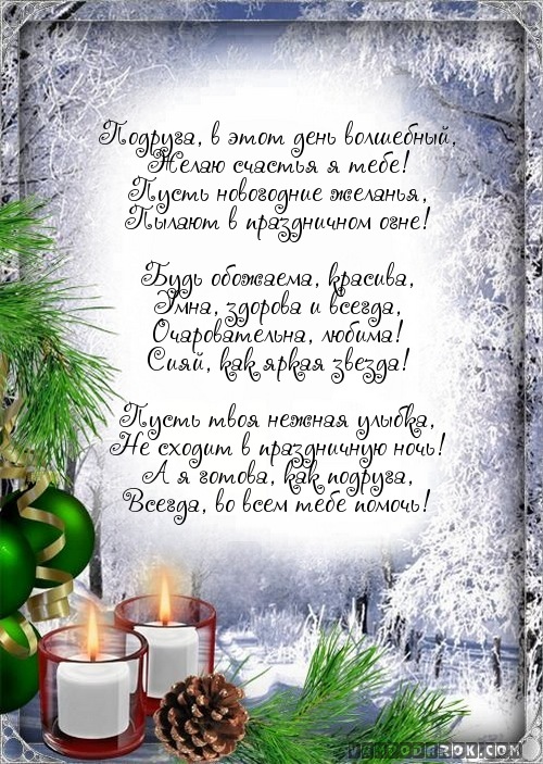 Открытка с новым годом 2017 подруге