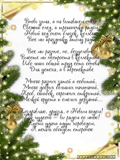 Поздравление с новым годом 2019 коллегам медикам открытки