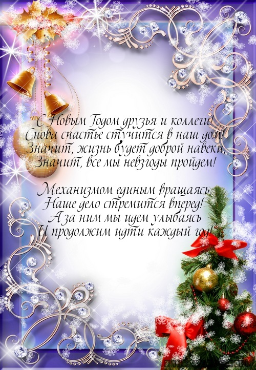 Картинки, открытка с нг 2019 коллегам