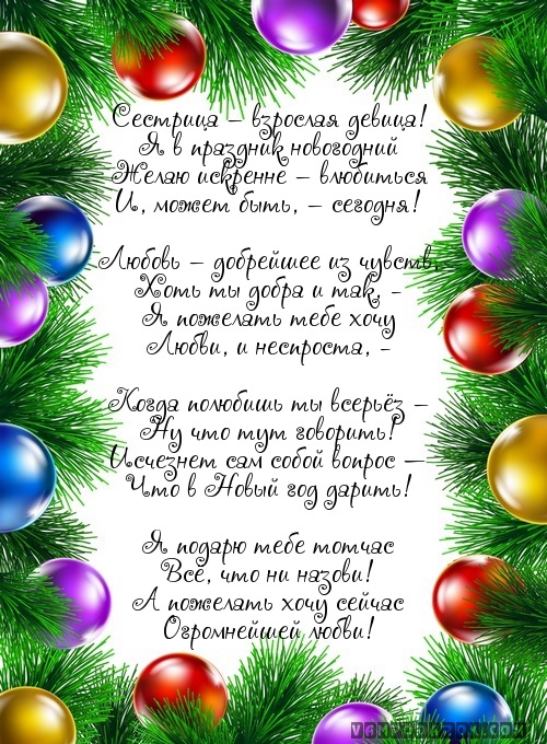 Поздравление с наступающим сестру. Поздравление с новым годом сестре. Поздравление с новым годом сес. Новогодние поздравления для сестры. Красивое поздравление с новым годом сестре.