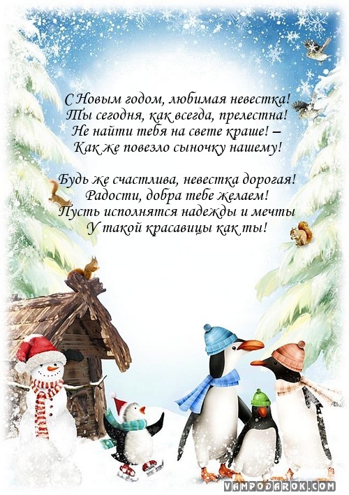 Поздравление Жене С Новым Годом