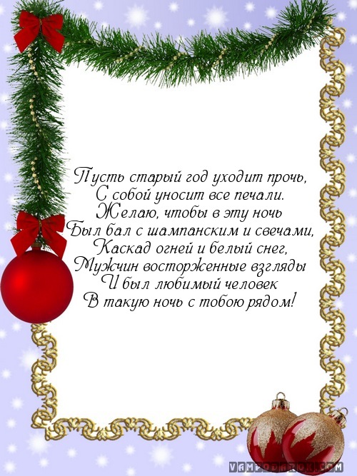 Открытка про уходящий год