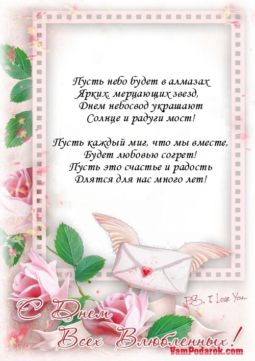 Поздравление с Днем святого Валентина женщине новые фото Поздравление с Днем святого Валентина женщине новые фото