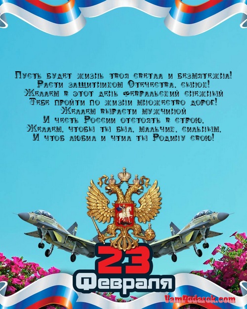 Открытка сыну с 23 февраля от родителей, картинки