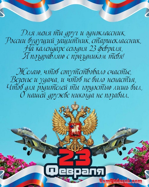 Открытки на 23 февраля для одноклассника, просто люблю тебя