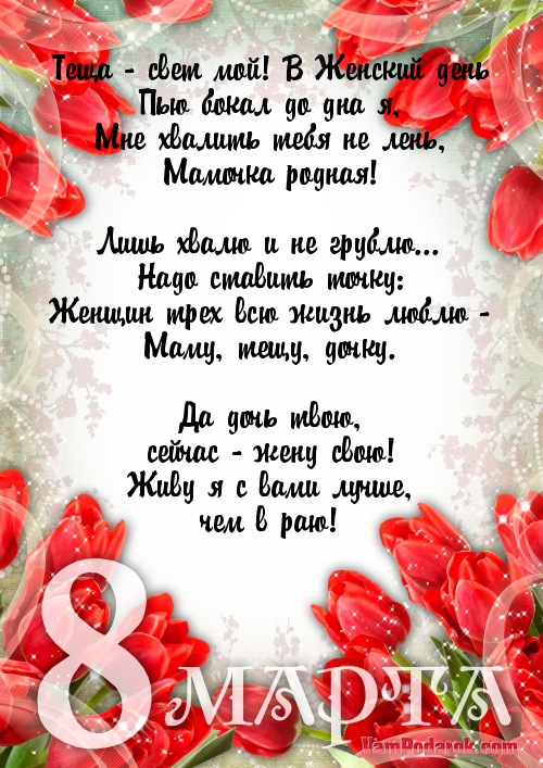 Что Купить Теще На 8 Марта