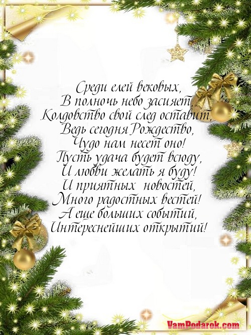 Поздравительные днем, открытка с рождеством-коллеге