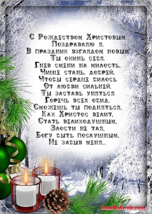 Днем, маме с рождеством открытка