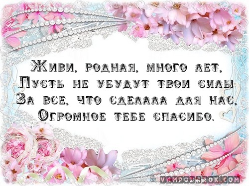 Открытки с днем рождения маме от дочки и внуков